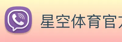 星空体育官方门户 Logo